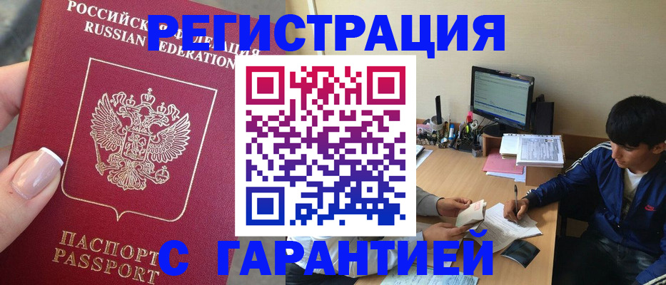 временная регистрация 2025 в Жукове