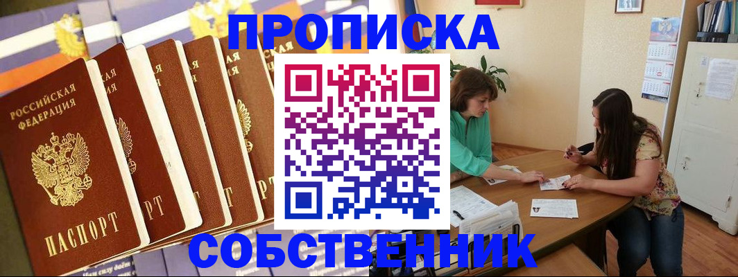 прописка паспорт в Жукове