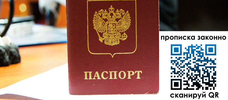 прописка в Жукове регистрация в Жукове